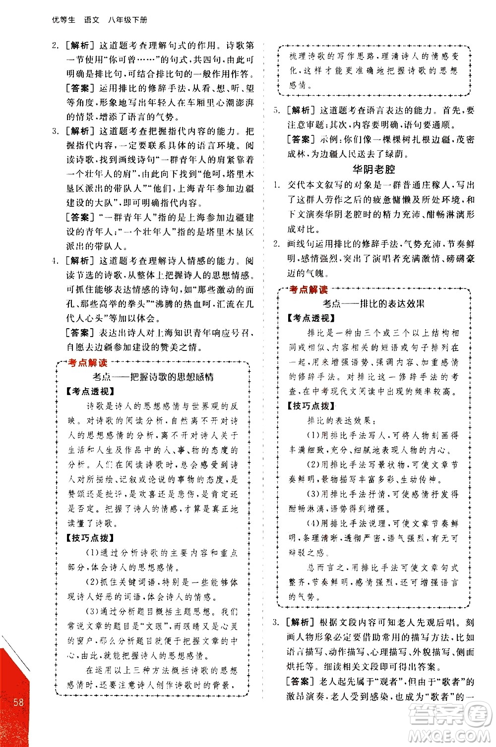 陽(yáng)光出版社2021練就優(yōu)等生語文現(xiàn)代文閱讀八年級(jí)下冊(cè)新課標(biāo)RJ人教版答案