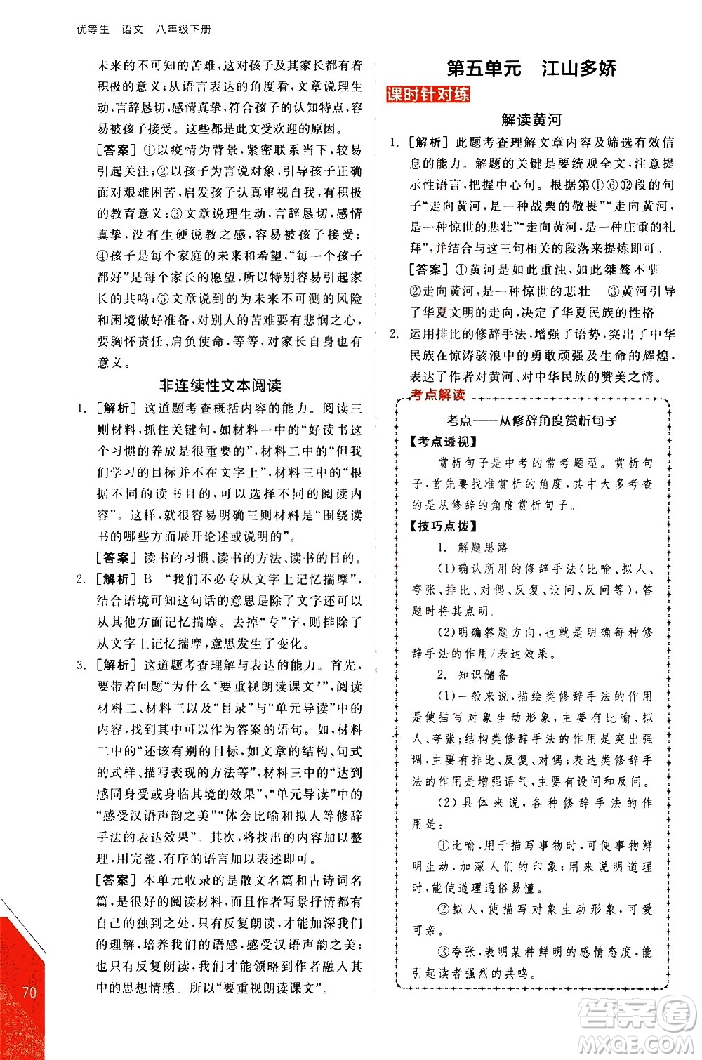 陽(yáng)光出版社2021練就優(yōu)等生語文現(xiàn)代文閱讀八年級(jí)下冊(cè)新課標(biāo)RJ人教版答案