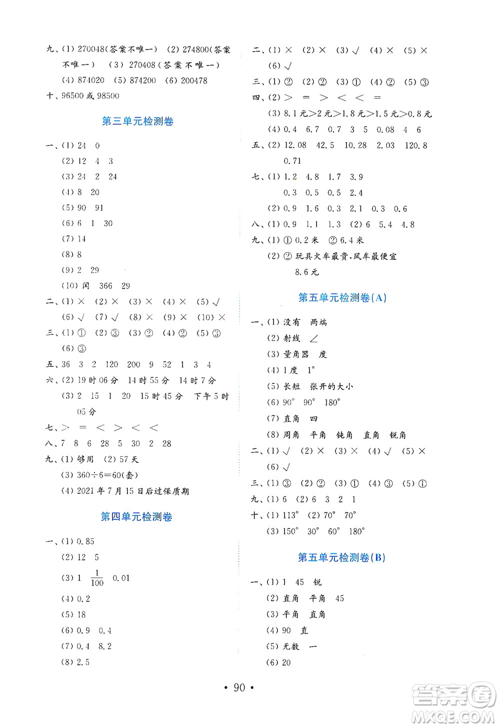 山東教育出版社2021年小學(xué)數(shù)學(xué)金鑰匙試卷五四制三年級下冊金版答案