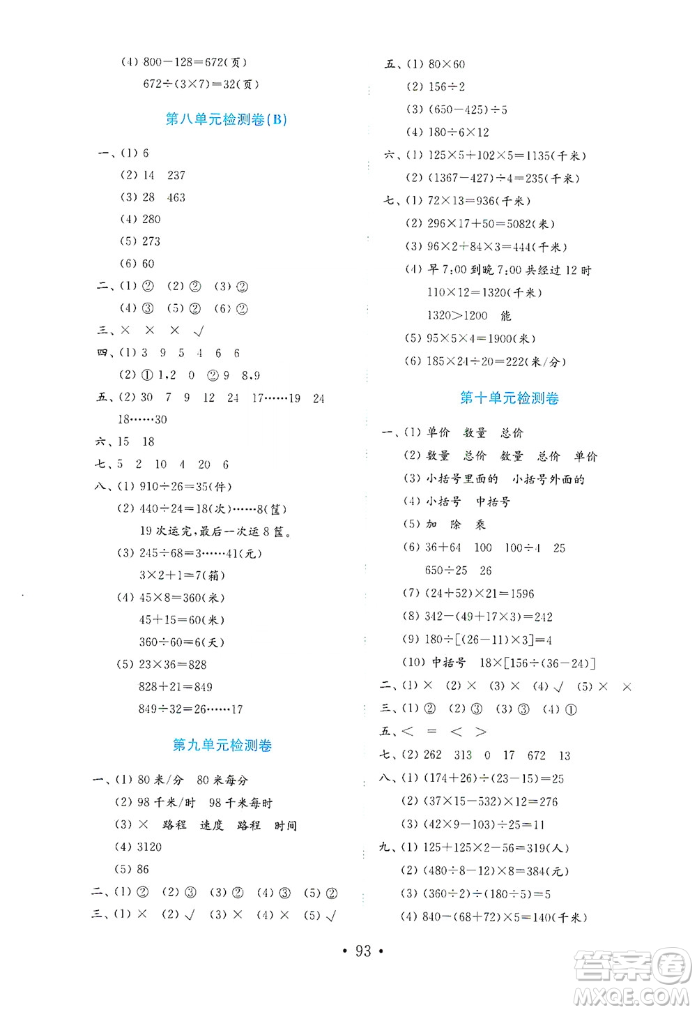 山東教育出版社2021年小學(xué)數(shù)學(xué)金鑰匙試卷五四制三年級下冊金版答案