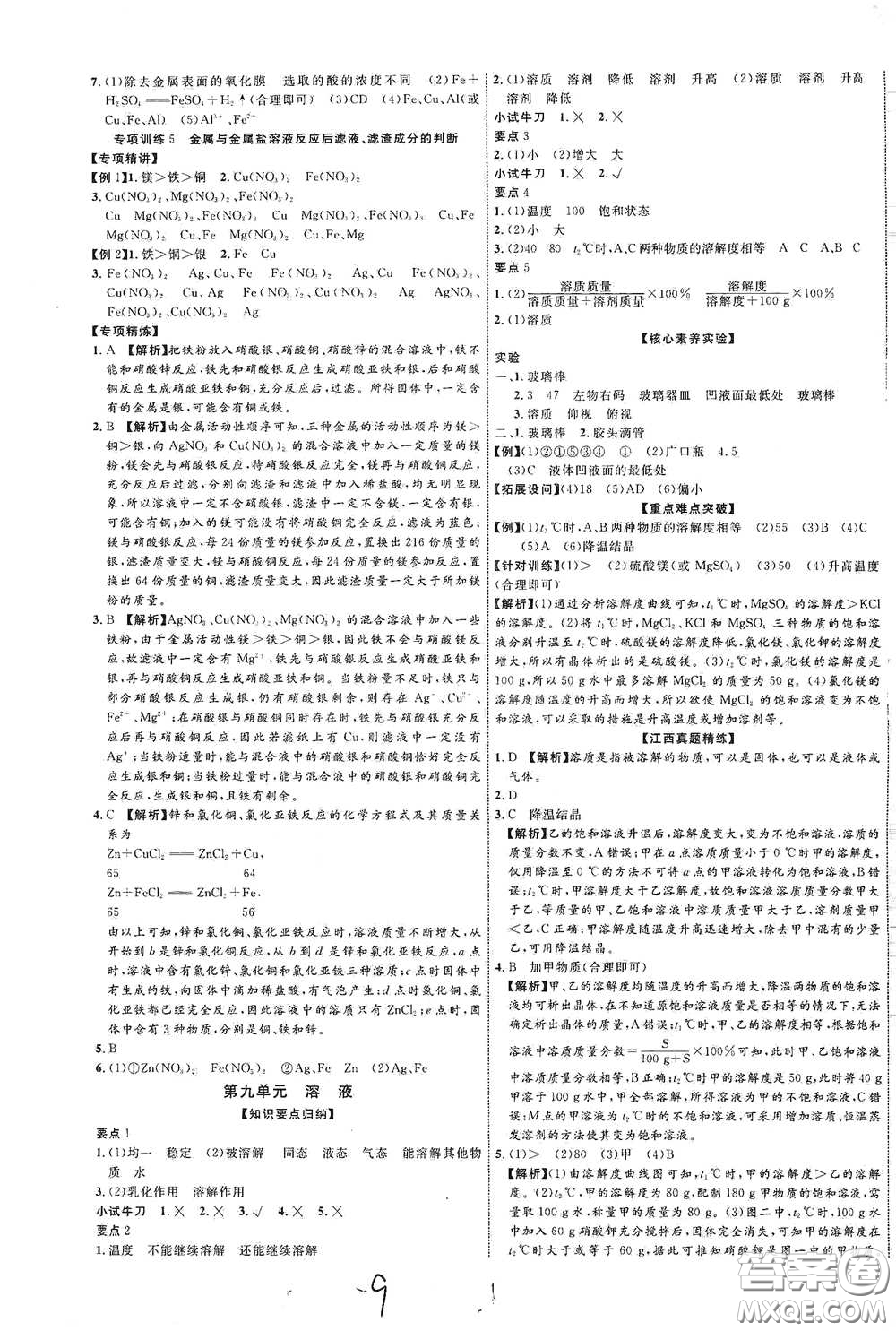 世界圖書出版社公司2021江西中考新突破2021升級版化學(xué)答案