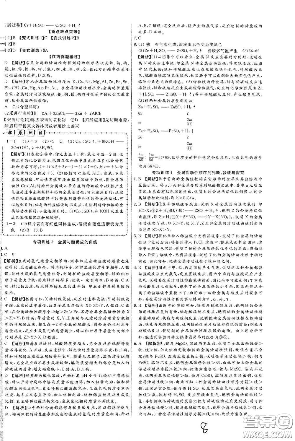 世界圖書出版社公司2021江西中考新突破2021升級版化學(xué)答案