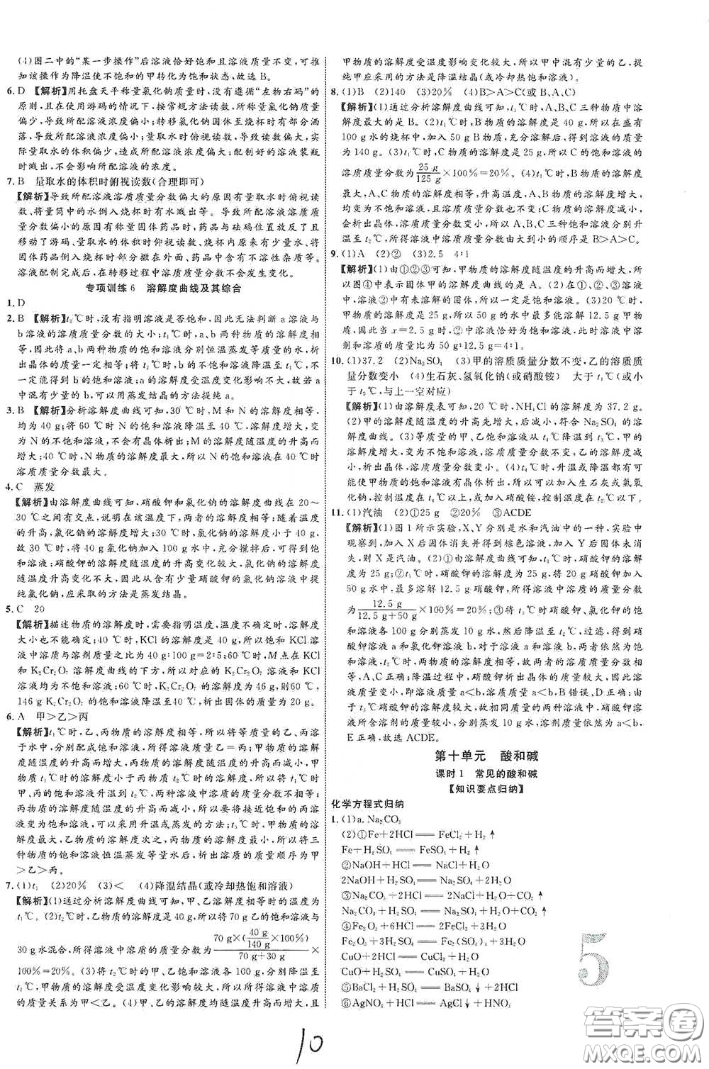 世界圖書出版社公司2021江西中考新突破2021升級版化學(xué)答案