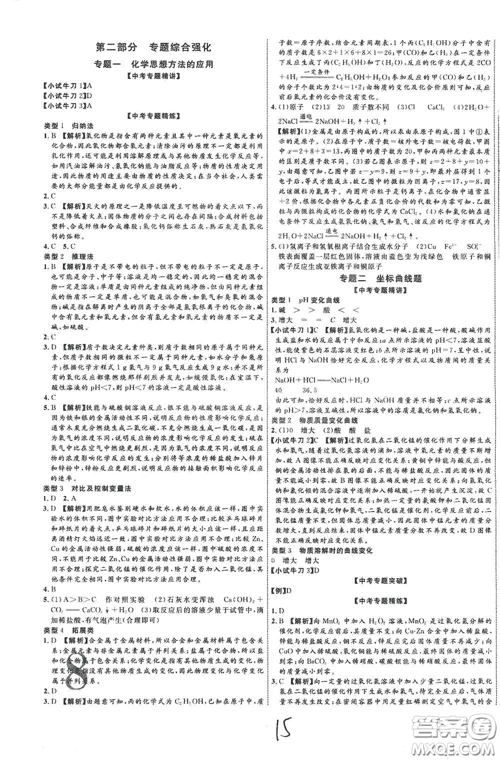 世界圖書出版社公司2021江西中考新突破2021升級版化學(xué)答案