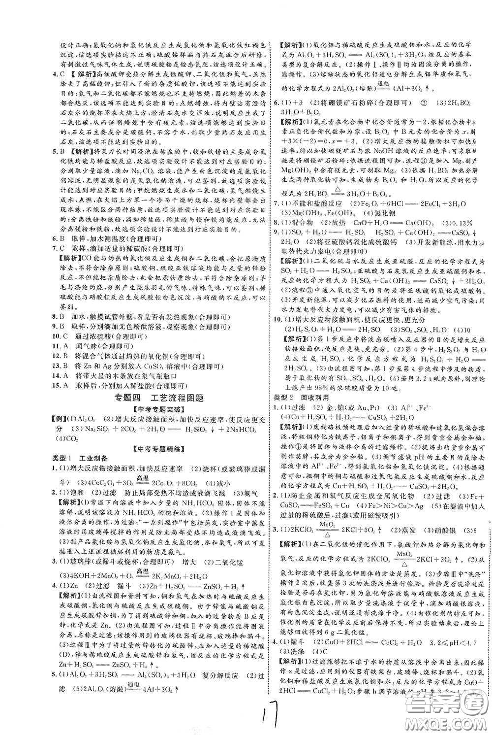 世界圖書出版社公司2021江西中考新突破2021升級版化學(xué)答案