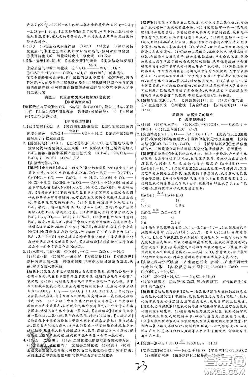 世界圖書出版社公司2021江西中考新突破2021升級版化學(xué)答案