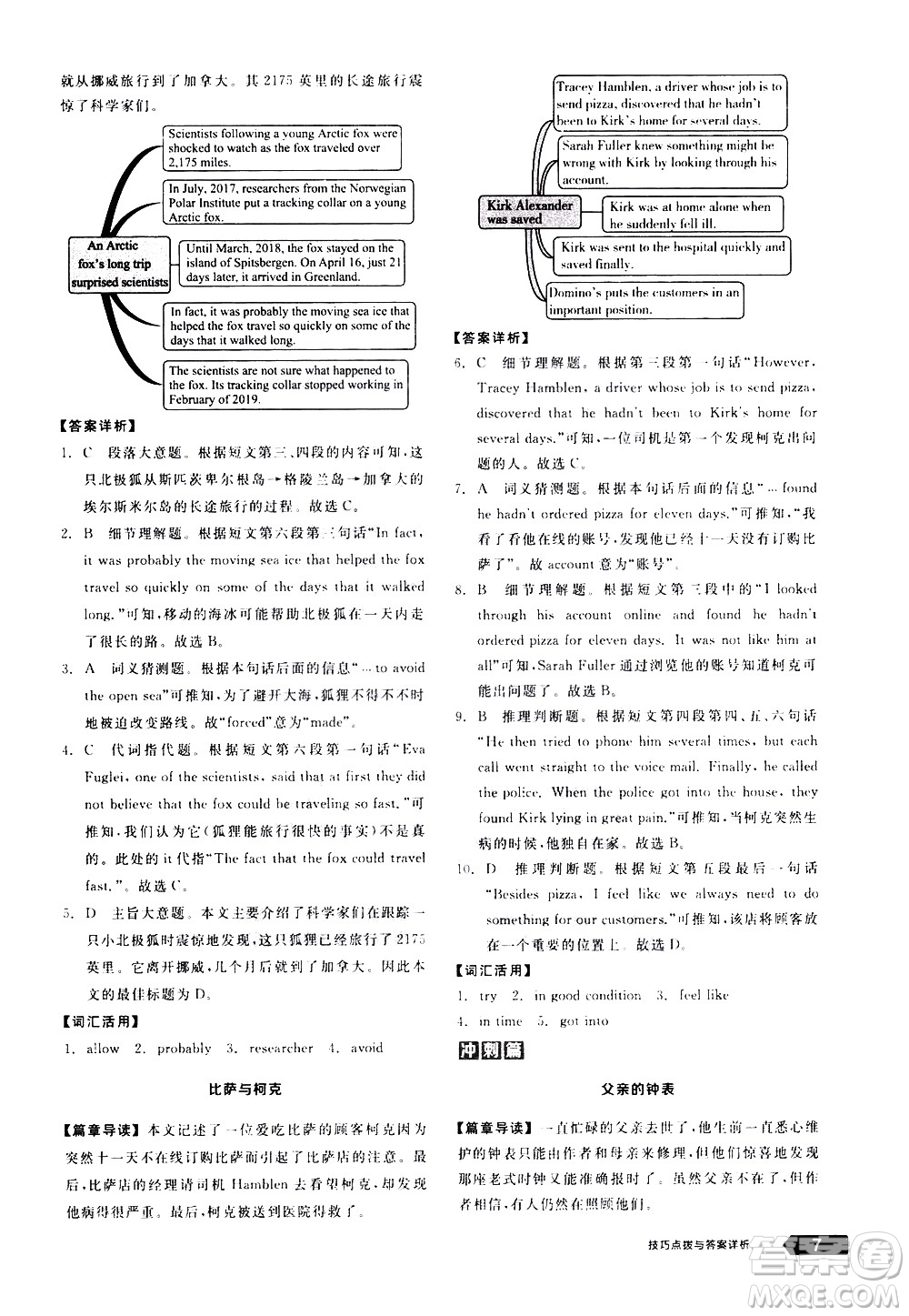 陽(yáng)光出版社2021練就優(yōu)等生英語(yǔ)完形填空閱讀理解九年級(jí)全一冊(cè)新課標(biāo)RJ人教版答案