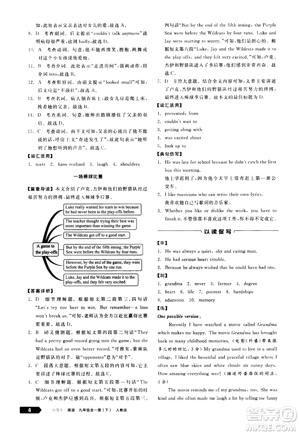 陽(yáng)光出版社2021練就優(yōu)等生英語(yǔ)完形填空閱讀理解九年級(jí)全一冊(cè)新課標(biāo)RJ人教版答案