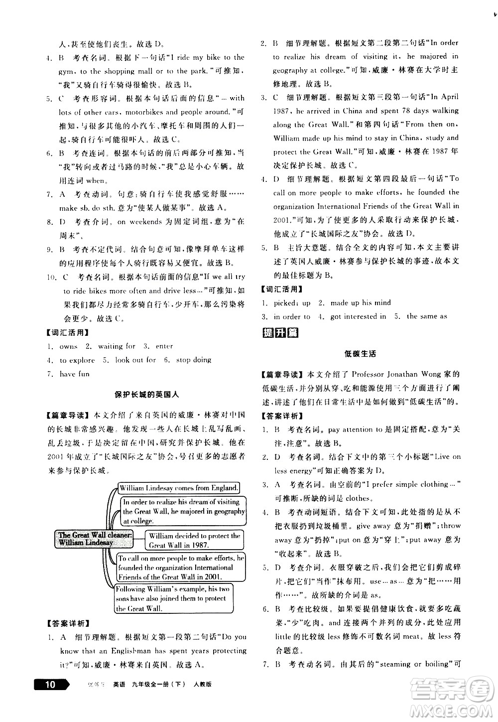 陽(yáng)光出版社2021練就優(yōu)等生英語(yǔ)完形填空閱讀理解九年級(jí)全一冊(cè)新課標(biāo)RJ人教版答案