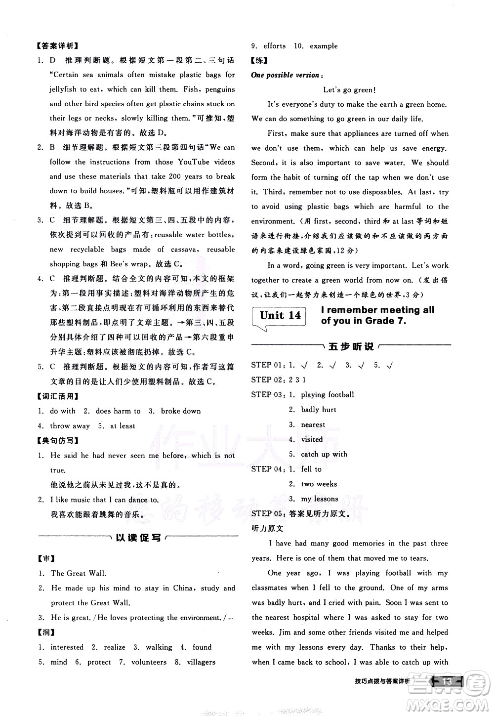 陽(yáng)光出版社2021練就優(yōu)等生英語(yǔ)完形填空閱讀理解九年級(jí)全一冊(cè)新課標(biāo)RJ人教版答案