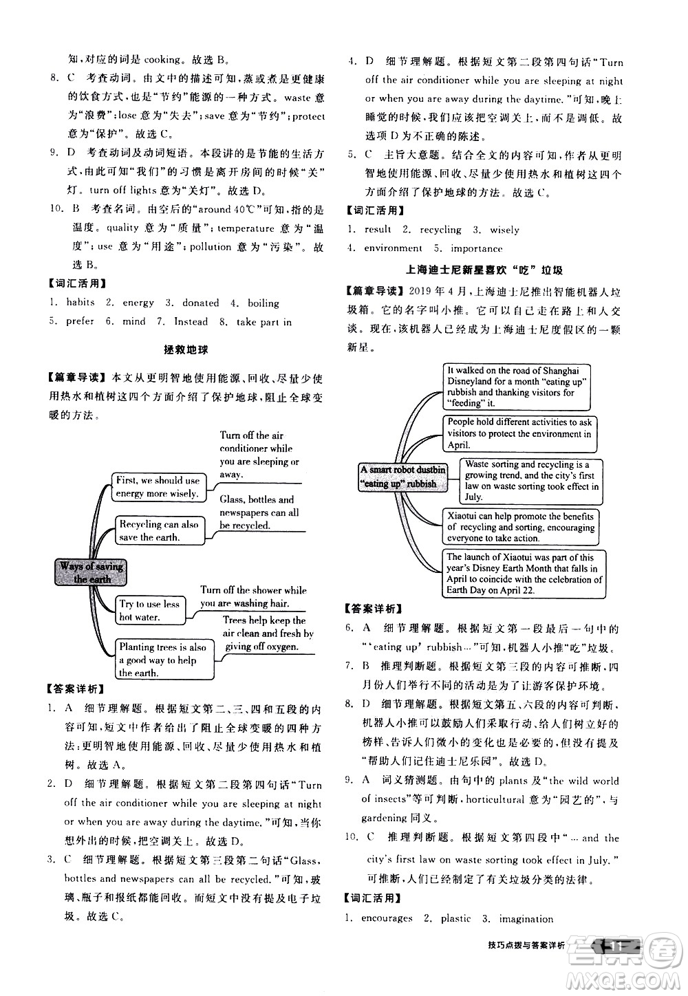 陽(yáng)光出版社2021練就優(yōu)等生英語(yǔ)完形填空閱讀理解九年級(jí)全一冊(cè)新課標(biāo)RJ人教版答案