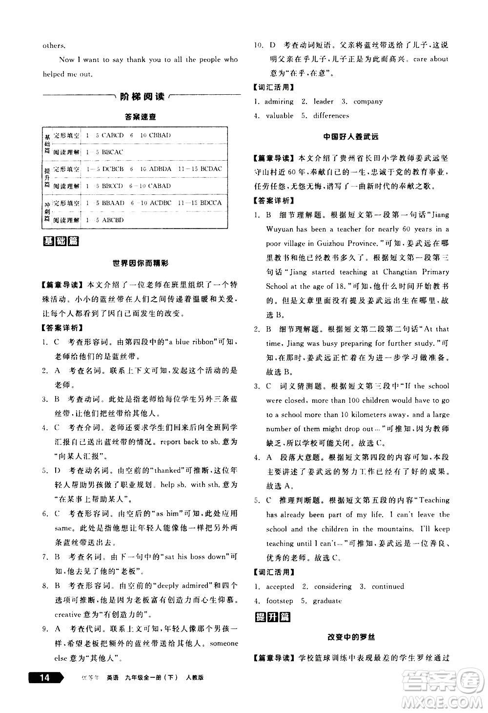 陽(yáng)光出版社2021練就優(yōu)等生英語(yǔ)完形填空閱讀理解九年級(jí)全一冊(cè)新課標(biāo)RJ人教版答案