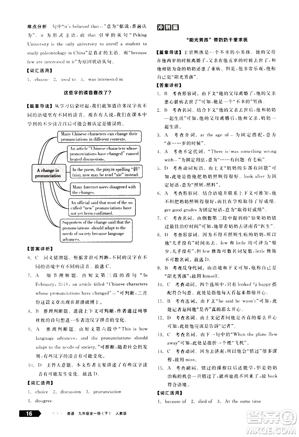 陽(yáng)光出版社2021練就優(yōu)等生英語(yǔ)完形填空閱讀理解九年級(jí)全一冊(cè)新課標(biāo)RJ人教版答案