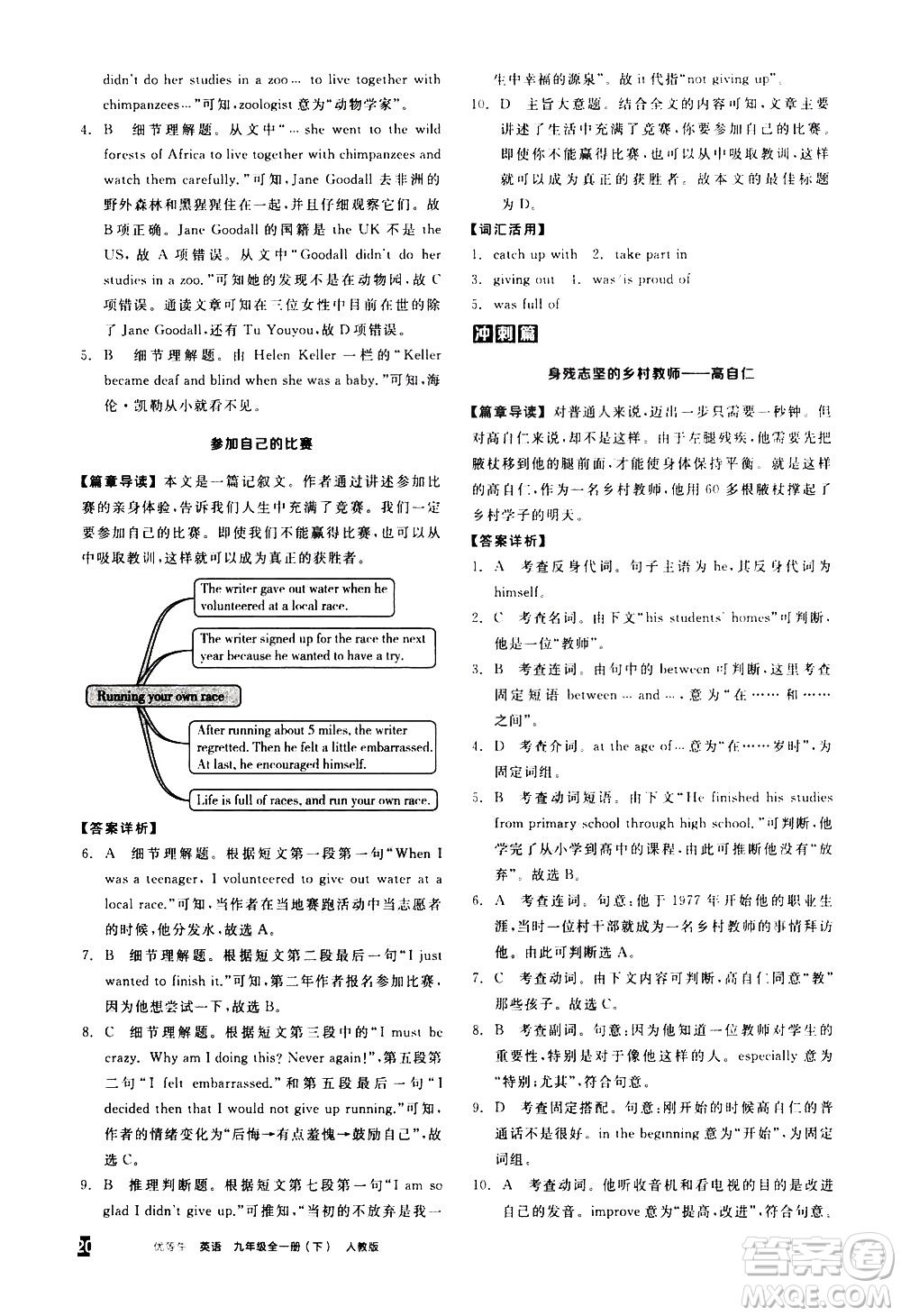 陽(yáng)光出版社2021練就優(yōu)等生英語(yǔ)完形填空閱讀理解九年級(jí)全一冊(cè)新課標(biāo)RJ人教版答案