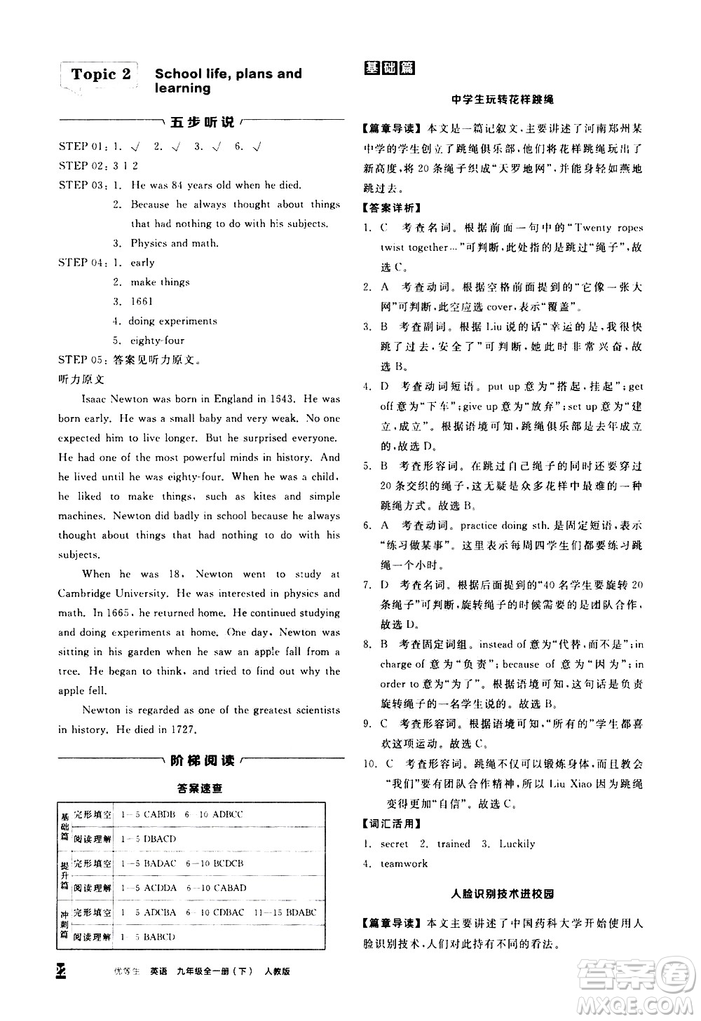 陽(yáng)光出版社2021練就優(yōu)等生英語(yǔ)完形填空閱讀理解九年級(jí)全一冊(cè)新課標(biāo)RJ人教版答案