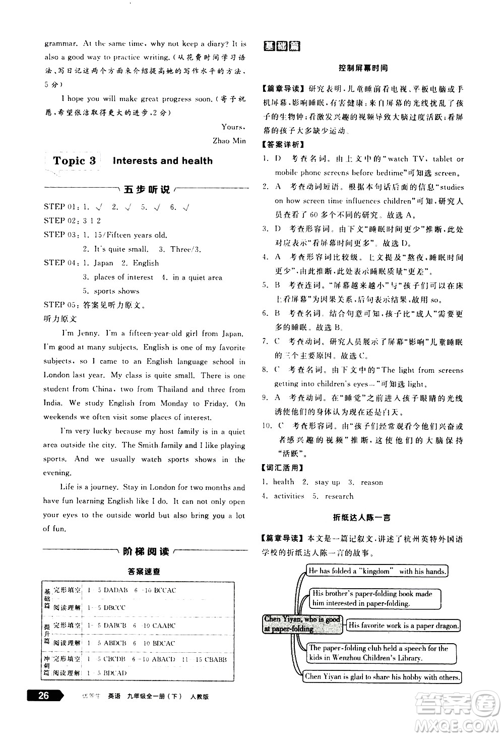 陽(yáng)光出版社2021練就優(yōu)等生英語(yǔ)完形填空閱讀理解九年級(jí)全一冊(cè)新課標(biāo)RJ人教版答案