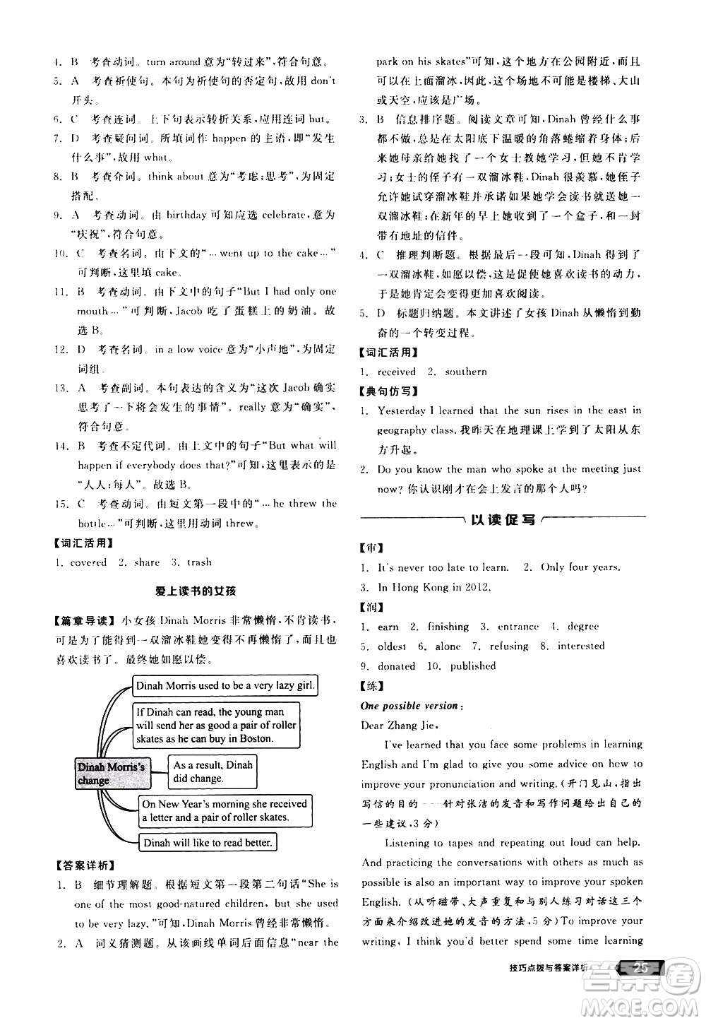 陽(yáng)光出版社2021練就優(yōu)等生英語(yǔ)完形填空閱讀理解九年級(jí)全一冊(cè)新課標(biāo)RJ人教版答案