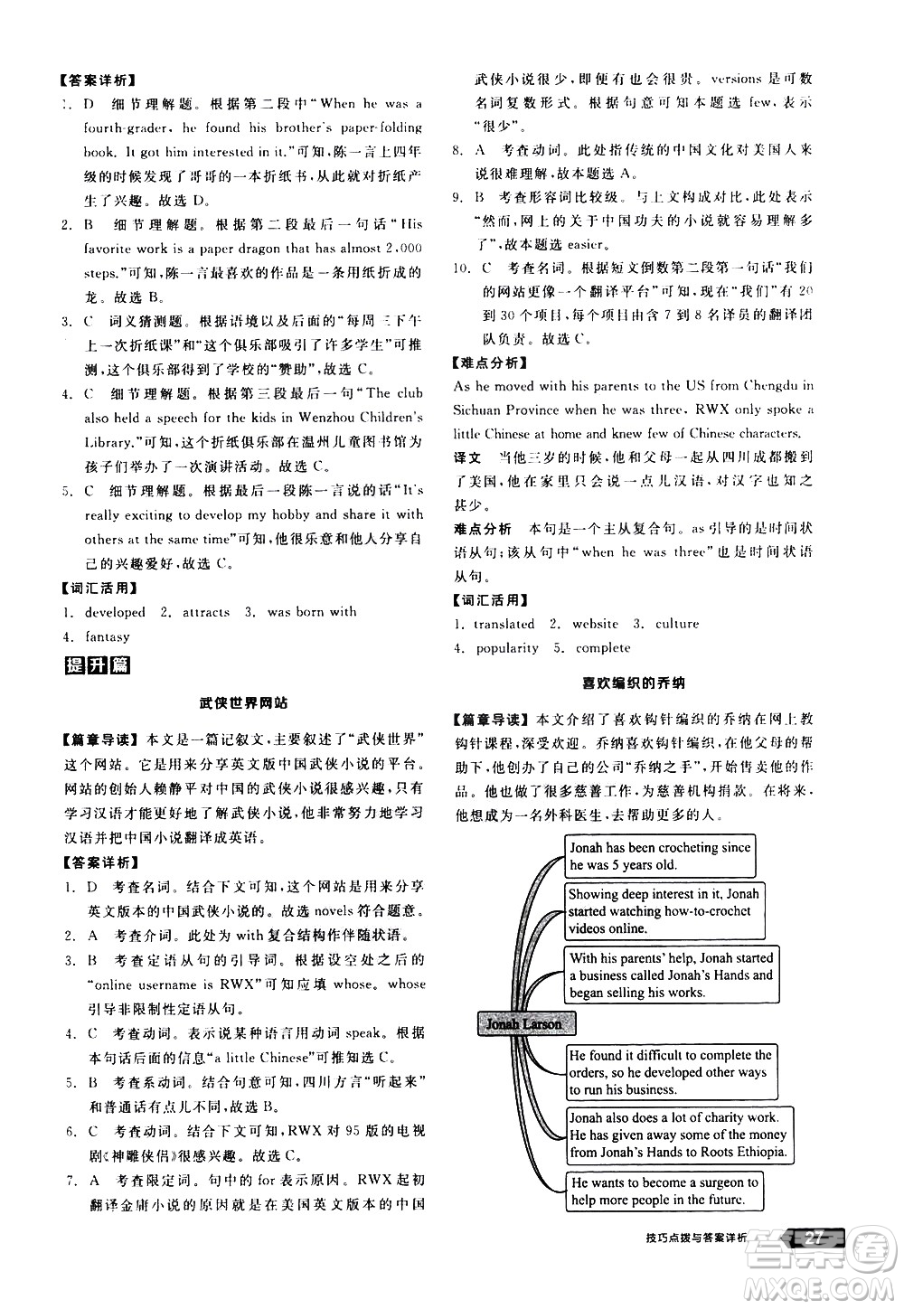 陽(yáng)光出版社2021練就優(yōu)等生英語(yǔ)完形填空閱讀理解九年級(jí)全一冊(cè)新課標(biāo)RJ人教版答案