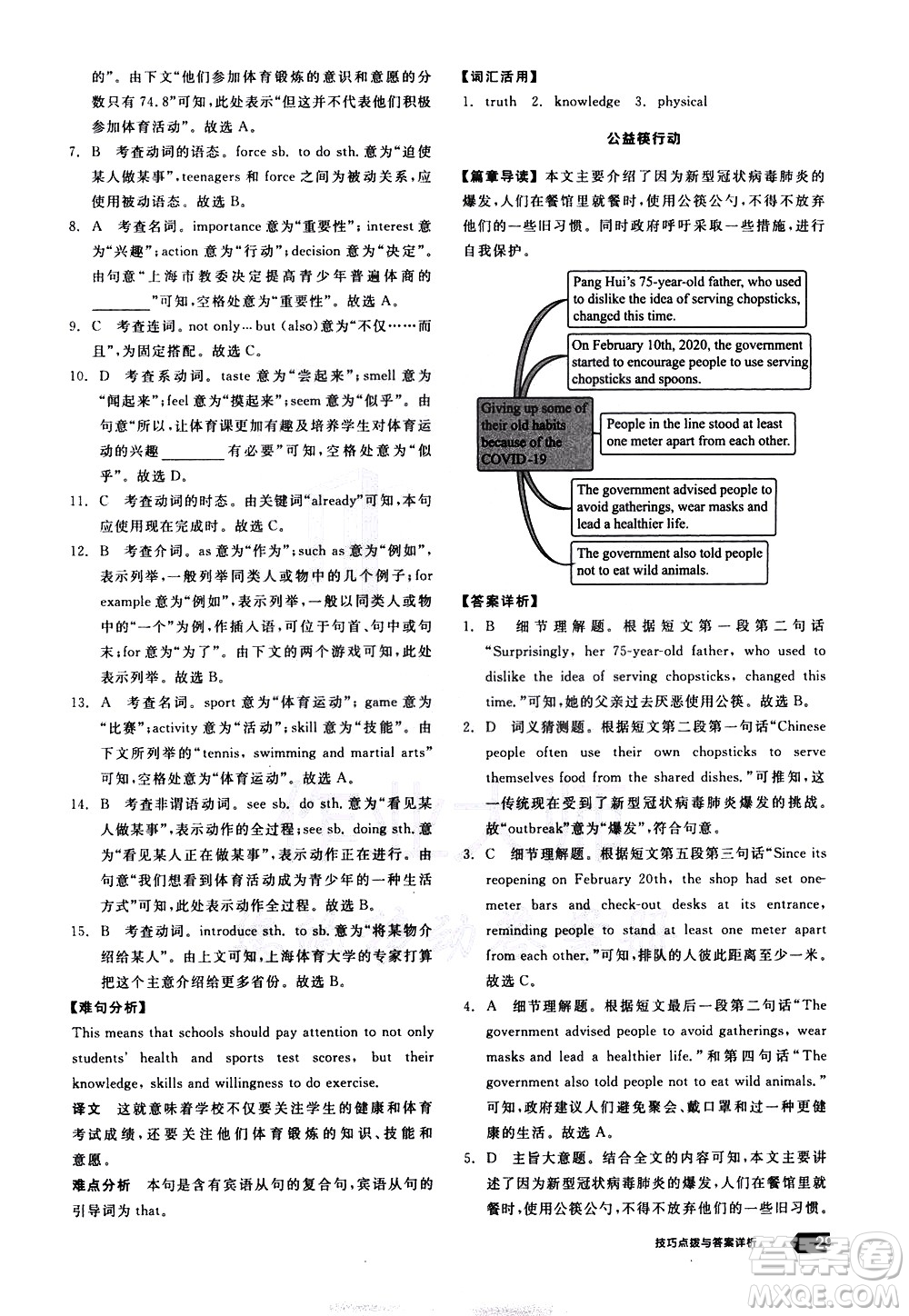 陽(yáng)光出版社2021練就優(yōu)等生英語(yǔ)完形填空閱讀理解九年級(jí)全一冊(cè)新課標(biāo)RJ人教版答案