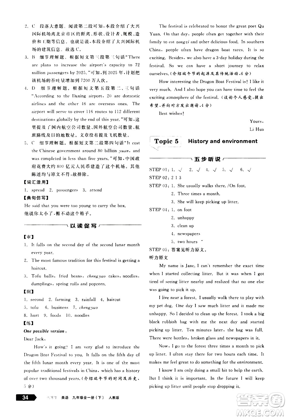 陽(yáng)光出版社2021練就優(yōu)等生英語(yǔ)完形填空閱讀理解九年級(jí)全一冊(cè)新課標(biāo)RJ人教版答案