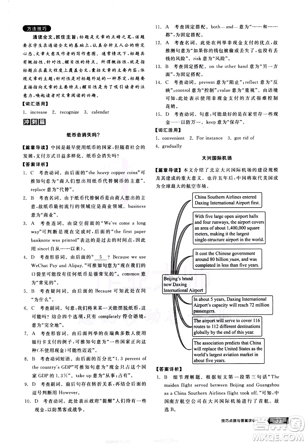 陽(yáng)光出版社2021練就優(yōu)等生英語(yǔ)完形填空閱讀理解九年級(jí)全一冊(cè)新課標(biāo)RJ人教版答案