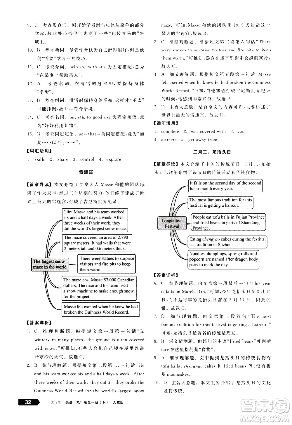 陽(yáng)光出版社2021練就優(yōu)等生英語(yǔ)完形填空閱讀理解九年級(jí)全一冊(cè)新課標(biāo)RJ人教版答案