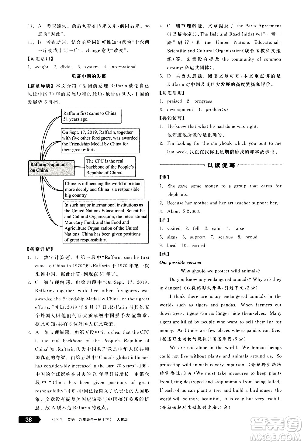 陽(yáng)光出版社2021練就優(yōu)等生英語(yǔ)完形填空閱讀理解九年級(jí)全一冊(cè)新課標(biāo)RJ人教版答案