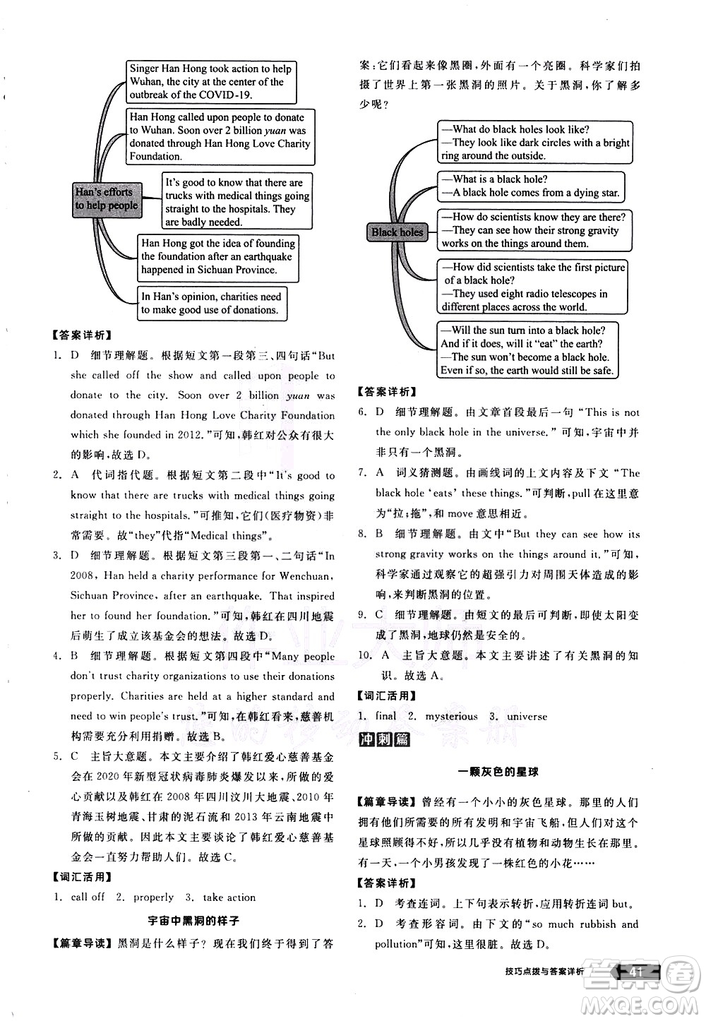 陽(yáng)光出版社2021練就優(yōu)等生英語(yǔ)完形填空閱讀理解九年級(jí)全一冊(cè)新課標(biāo)RJ人教版答案