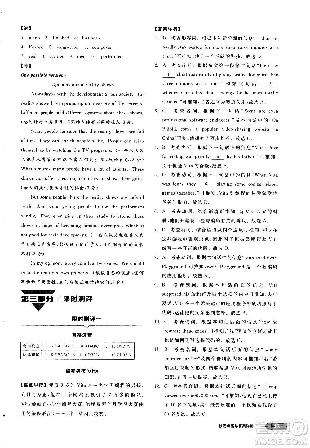 陽(yáng)光出版社2021練就優(yōu)等生英語(yǔ)完形填空閱讀理解九年級(jí)全一冊(cè)新課標(biāo)RJ人教版答案