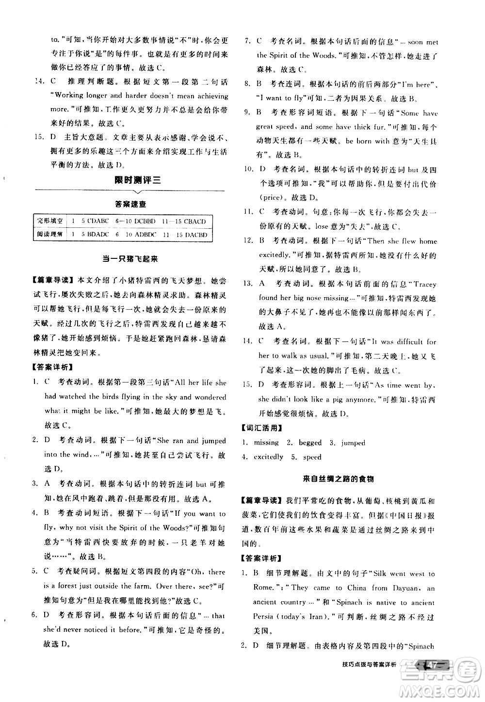 陽(yáng)光出版社2021練就優(yōu)等生英語(yǔ)完形填空閱讀理解九年級(jí)全一冊(cè)新課標(biāo)RJ人教版答案