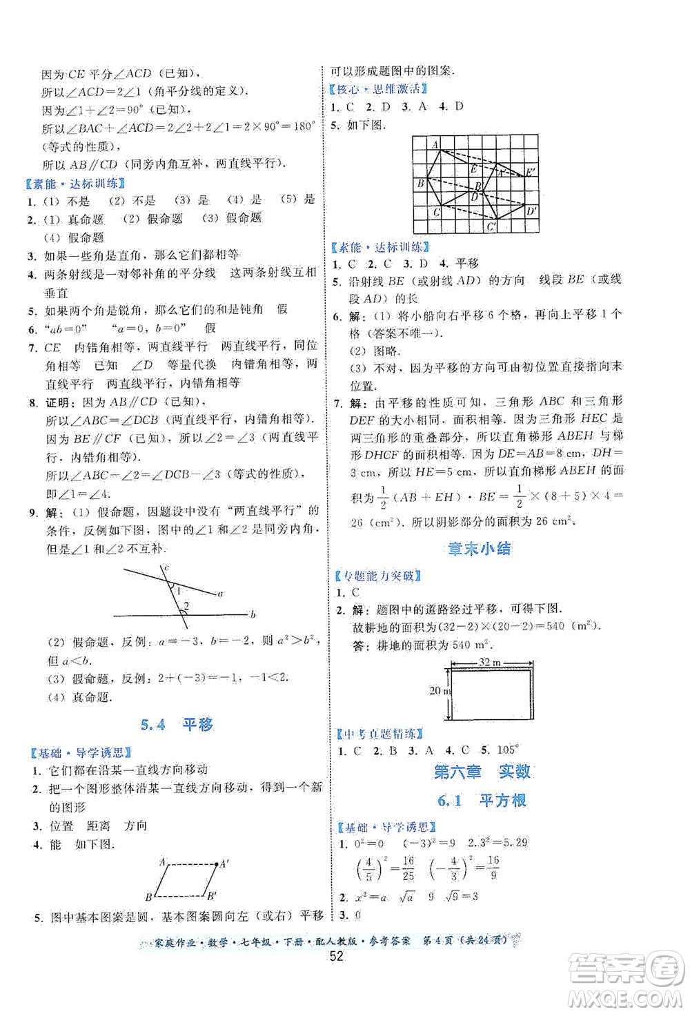 貴州科技出版社2021家庭作業(yè)數(shù)學(xué)七年級(jí)下冊(cè)人教版參考答案