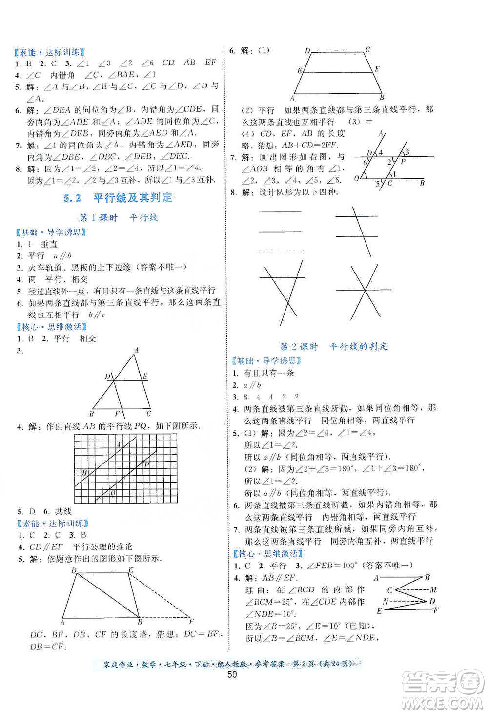 貴州科技出版社2021家庭作業(yè)數(shù)學(xué)七年級(jí)下冊(cè)人教版參考答案