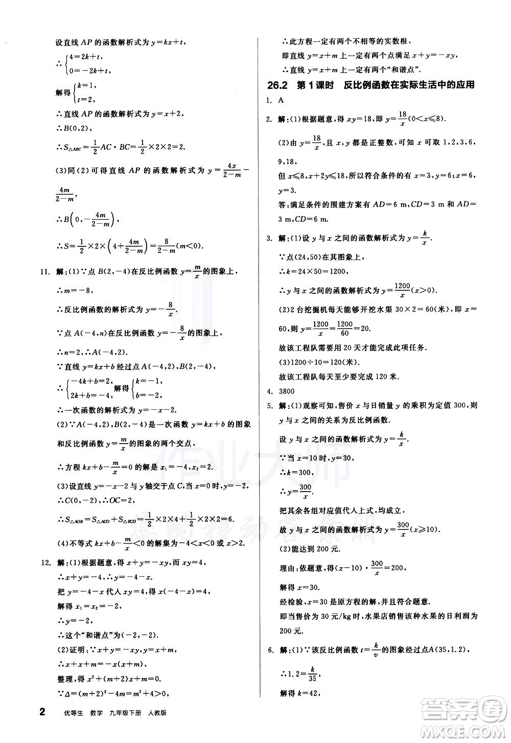 陽(yáng)光出版社2021練就優(yōu)等生數(shù)學(xué)同步作業(yè)九年級(jí)下冊(cè)新課標(biāo)RJ人教版答案