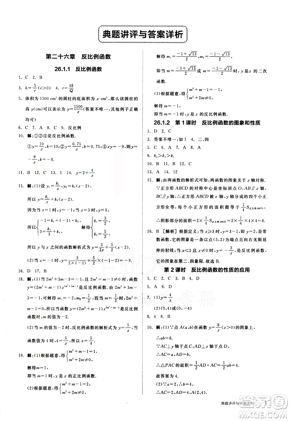 陽(yáng)光出版社2021練就優(yōu)等生數(shù)學(xué)同步作業(yè)九年級(jí)下冊(cè)新課標(biāo)RJ人教版答案