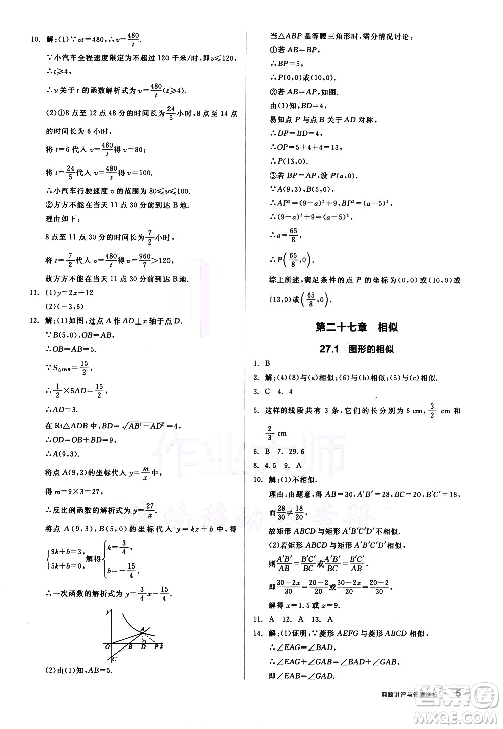 陽(yáng)光出版社2021練就優(yōu)等生數(shù)學(xué)同步作業(yè)九年級(jí)下冊(cè)新課標(biāo)RJ人教版答案