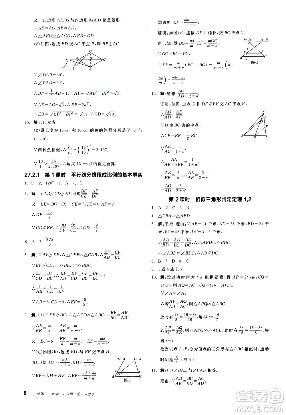 陽(yáng)光出版社2021練就優(yōu)等生數(shù)學(xué)同步作業(yè)九年級(jí)下冊(cè)新課標(biāo)RJ人教版答案