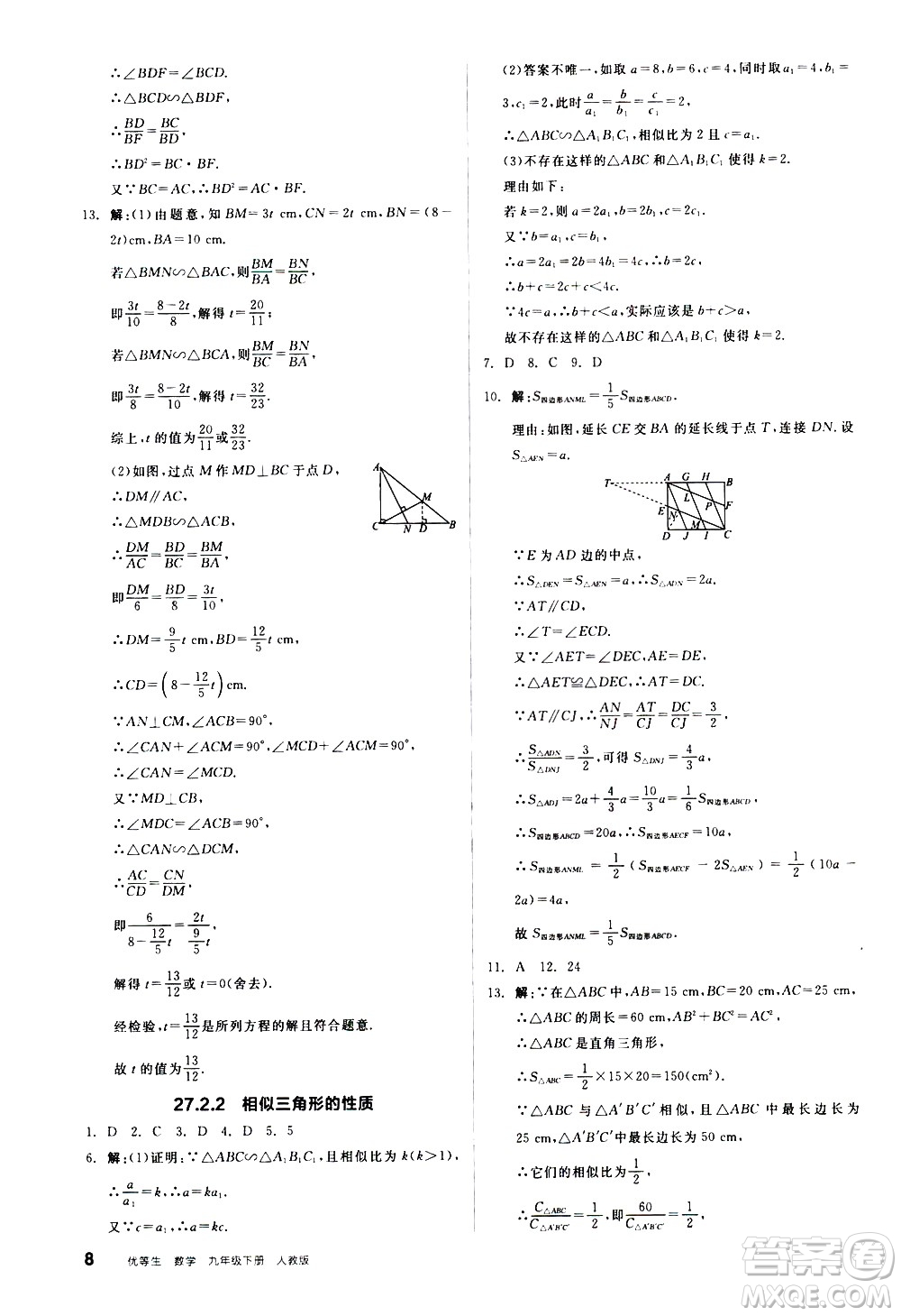 陽(yáng)光出版社2021練就優(yōu)等生數(shù)學(xué)同步作業(yè)九年級(jí)下冊(cè)新課標(biāo)RJ人教版答案