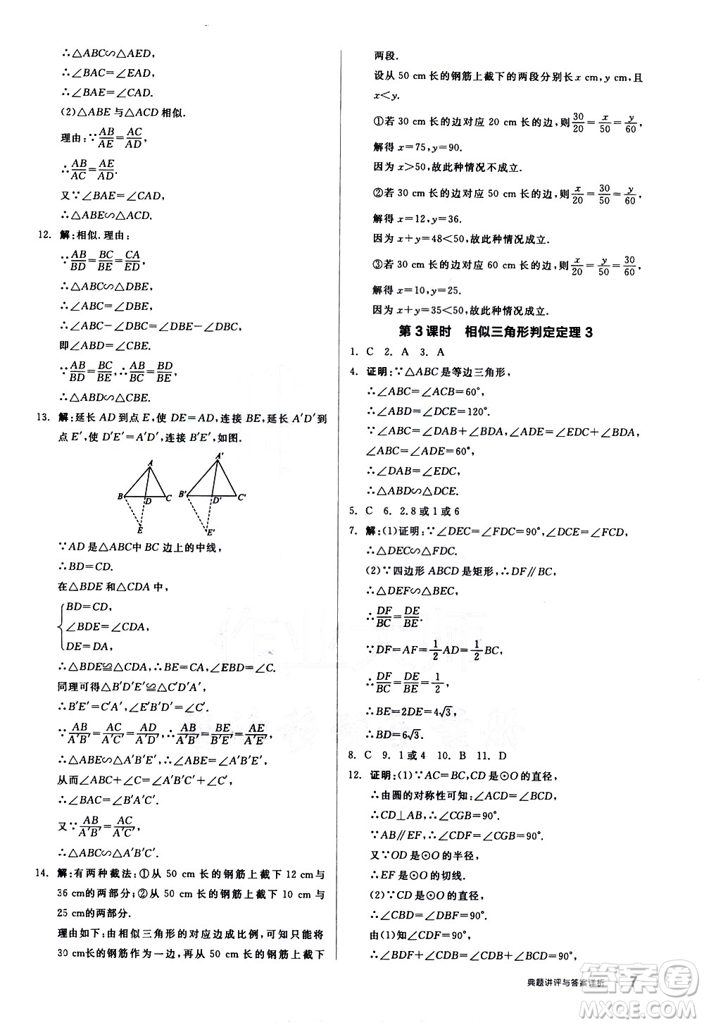 陽(yáng)光出版社2021練就優(yōu)等生數(shù)學(xué)同步作業(yè)九年級(jí)下冊(cè)新課標(biāo)RJ人教版答案