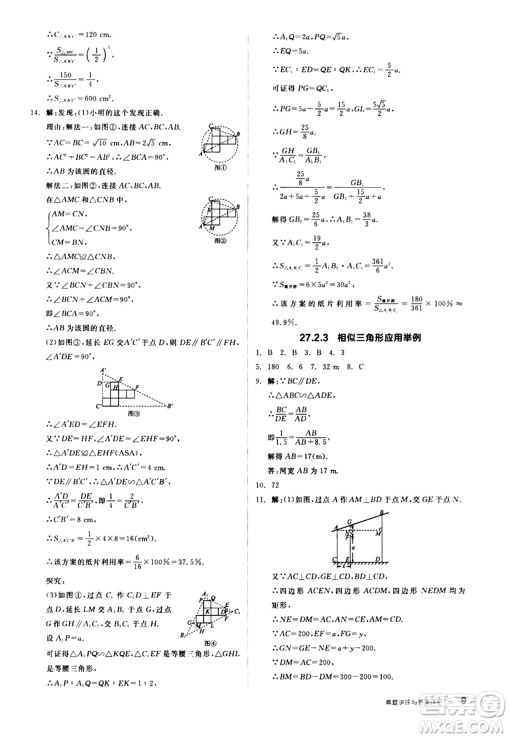 陽(yáng)光出版社2021練就優(yōu)等生數(shù)學(xué)同步作業(yè)九年級(jí)下冊(cè)新課標(biāo)RJ人教版答案