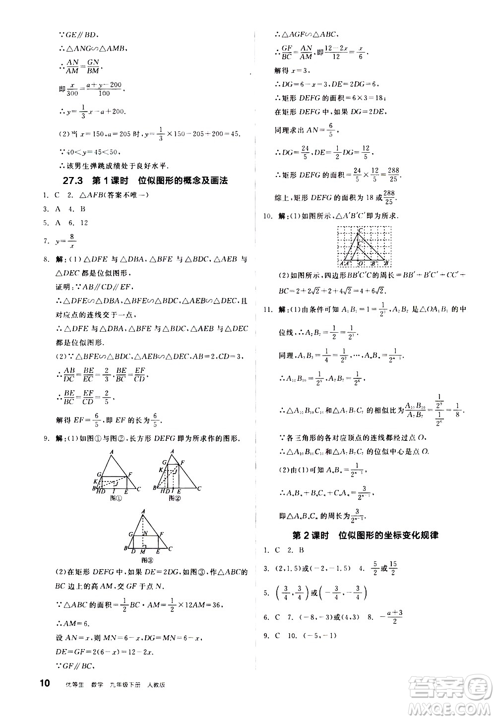 陽(yáng)光出版社2021練就優(yōu)等生數(shù)學(xué)同步作業(yè)九年級(jí)下冊(cè)新課標(biāo)RJ人教版答案