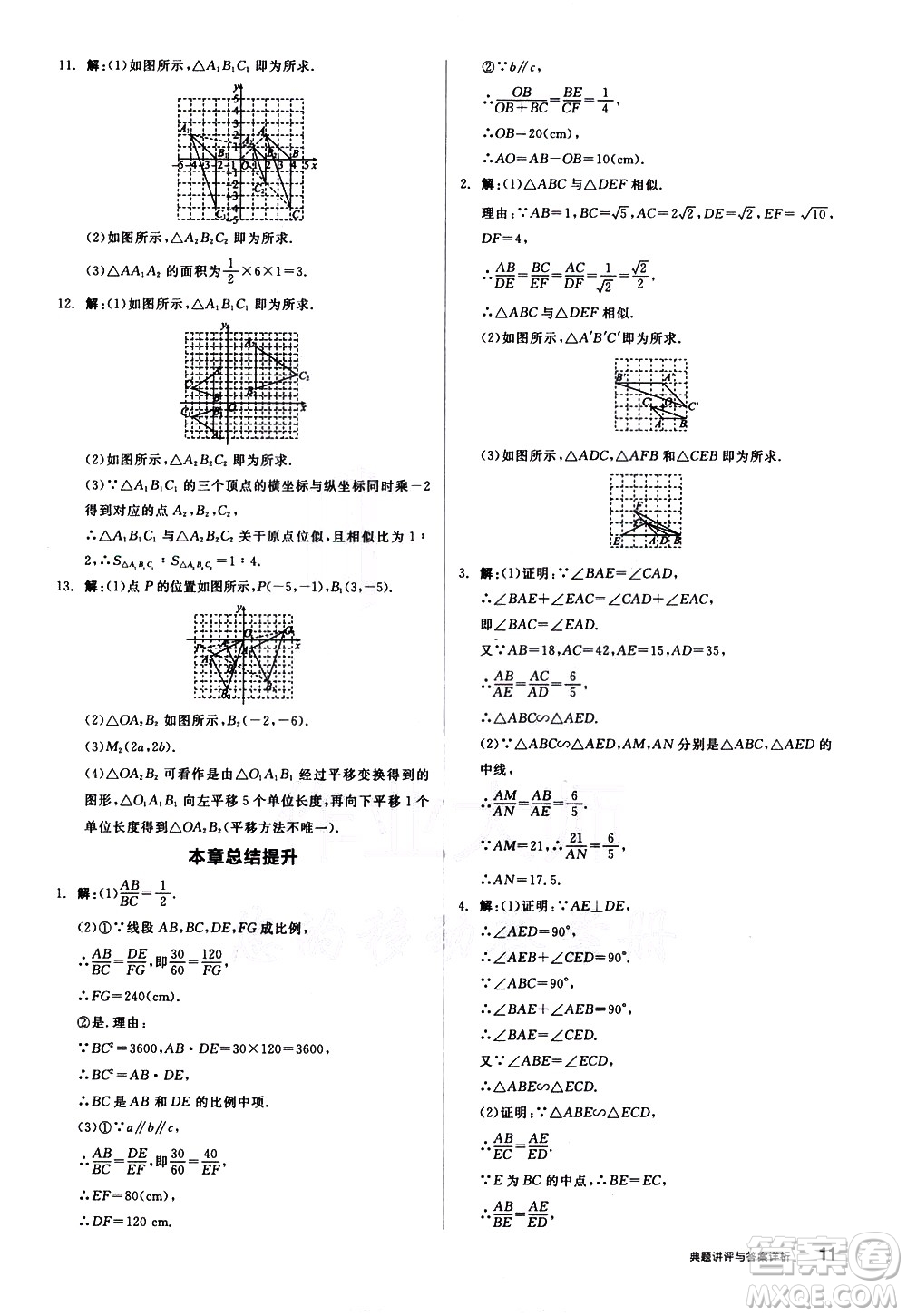 陽(yáng)光出版社2021練就優(yōu)等生數(shù)學(xué)同步作業(yè)九年級(jí)下冊(cè)新課標(biāo)RJ人教版答案