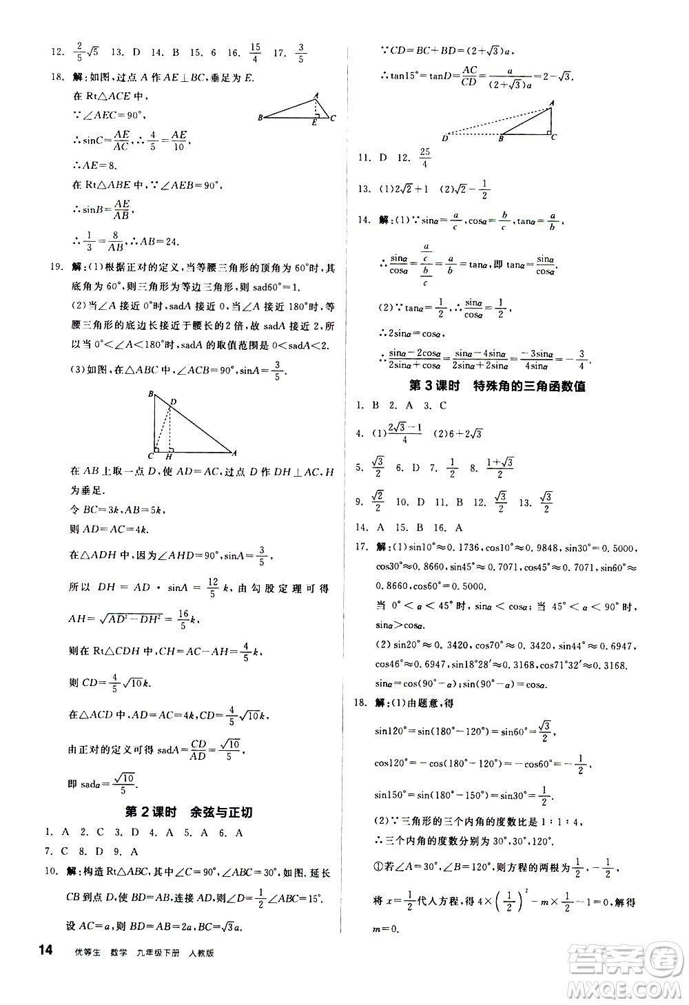 陽(yáng)光出版社2021練就優(yōu)等生數(shù)學(xué)同步作業(yè)九年級(jí)下冊(cè)新課標(biāo)RJ人教版答案