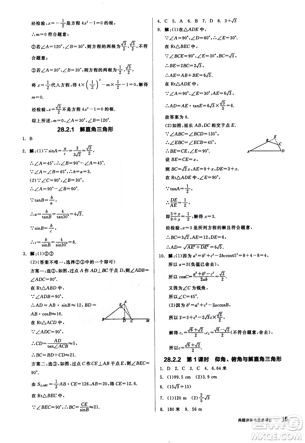 陽(yáng)光出版社2021練就優(yōu)等生數(shù)學(xué)同步作業(yè)九年級(jí)下冊(cè)新課標(biāo)RJ人教版答案