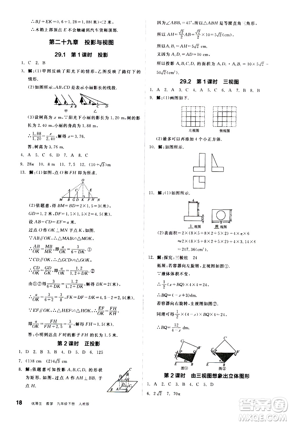 陽(yáng)光出版社2021練就優(yōu)等生數(shù)學(xué)同步作業(yè)九年級(jí)下冊(cè)新課標(biāo)RJ人教版答案