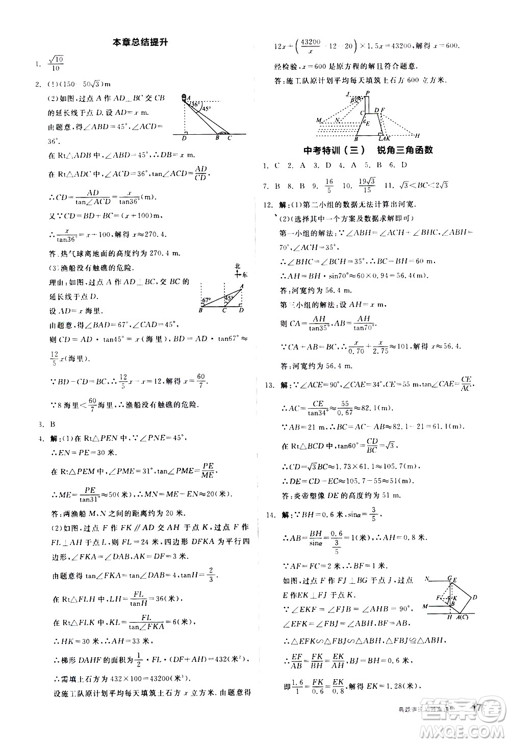 陽(yáng)光出版社2021練就優(yōu)等生數(shù)學(xué)同步作業(yè)九年級(jí)下冊(cè)新課標(biāo)RJ人教版答案