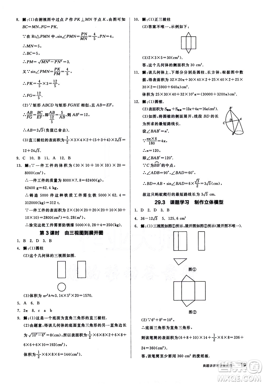 陽(yáng)光出版社2021練就優(yōu)等生數(shù)學(xué)同步作業(yè)九年級(jí)下冊(cè)新課標(biāo)RJ人教版答案