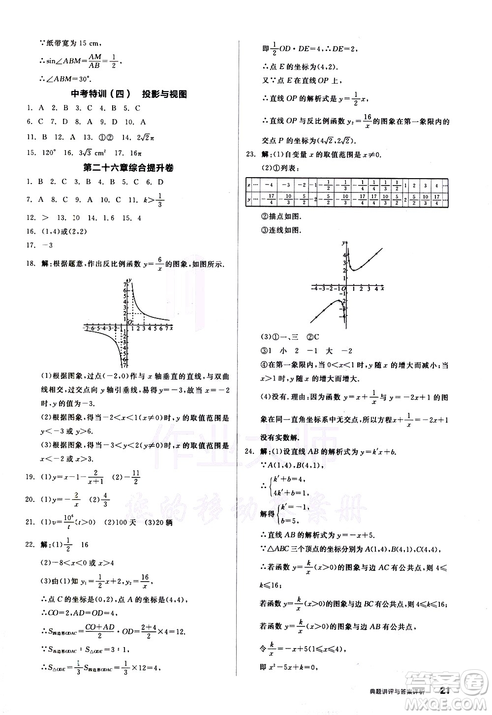 陽(yáng)光出版社2021練就優(yōu)等生數(shù)學(xué)同步作業(yè)九年級(jí)下冊(cè)新課標(biāo)RJ人教版答案