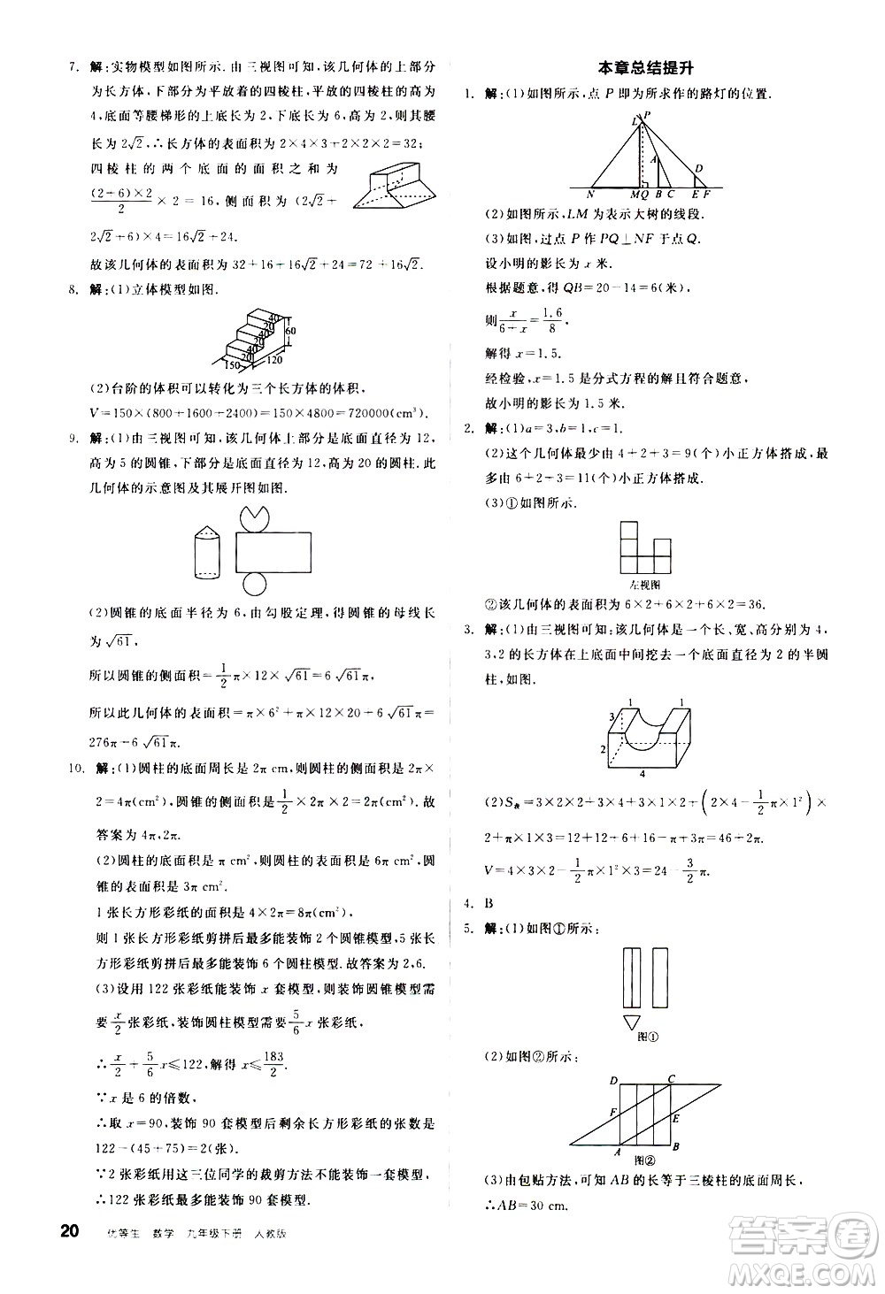 陽(yáng)光出版社2021練就優(yōu)等生數(shù)學(xué)同步作業(yè)九年級(jí)下冊(cè)新課標(biāo)RJ人教版答案