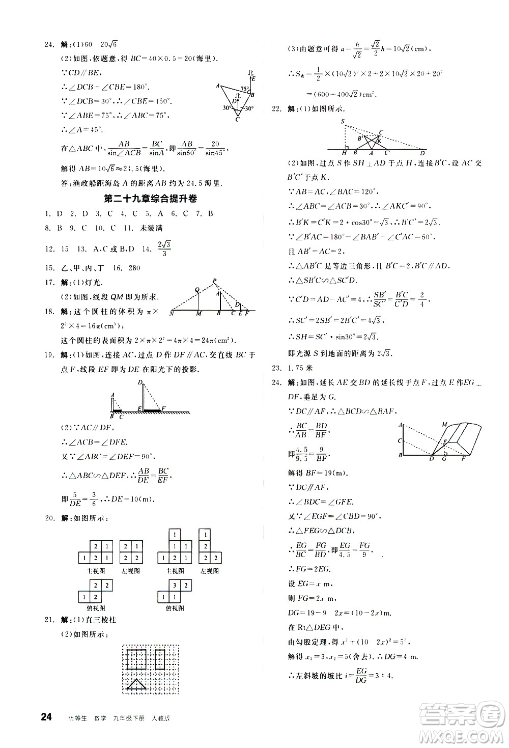 陽(yáng)光出版社2021練就優(yōu)等生數(shù)學(xué)同步作業(yè)九年級(jí)下冊(cè)新課標(biāo)RJ人教版答案