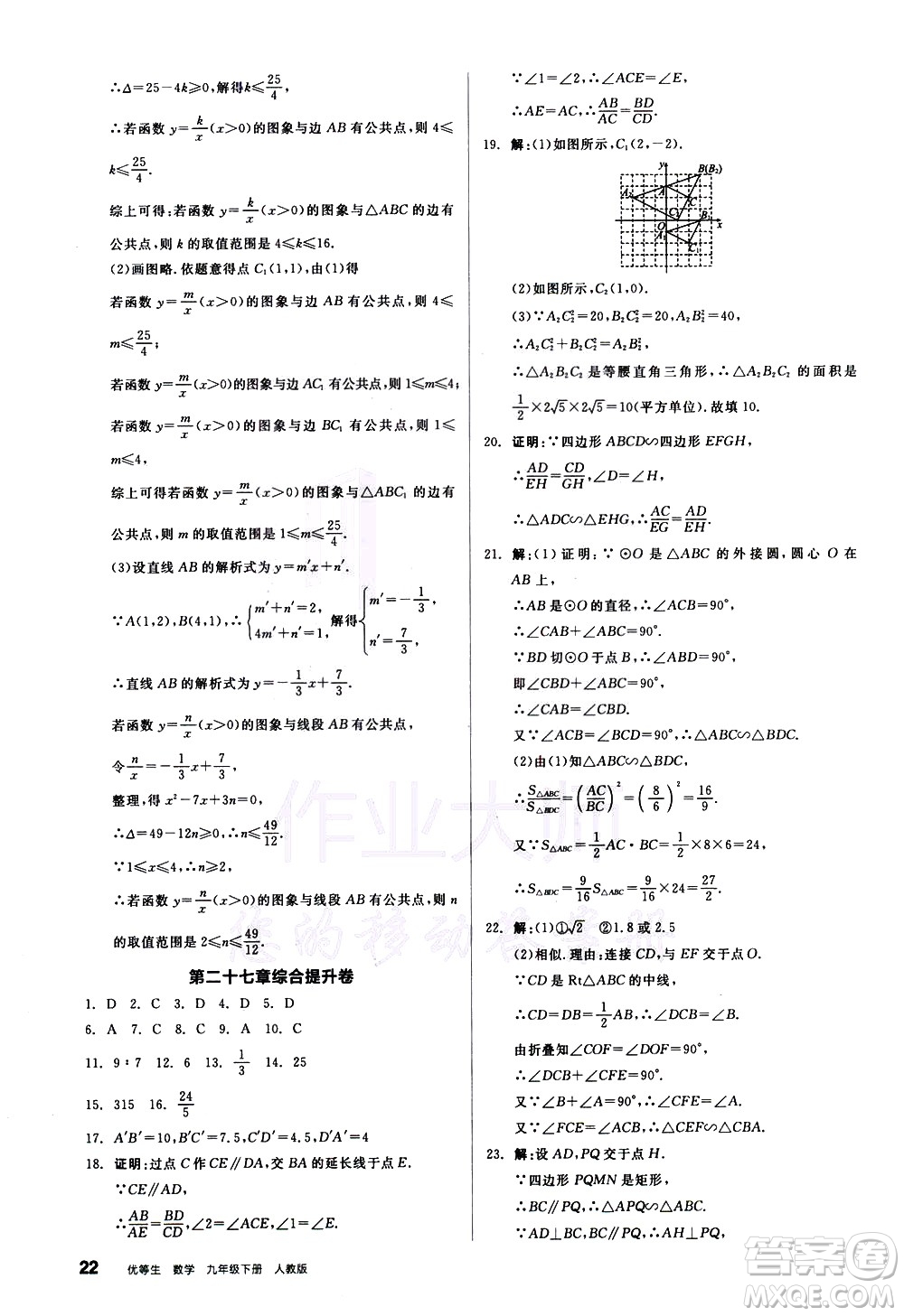 陽(yáng)光出版社2021練就優(yōu)等生數(shù)學(xué)同步作業(yè)九年級(jí)下冊(cè)新課標(biāo)RJ人教版答案